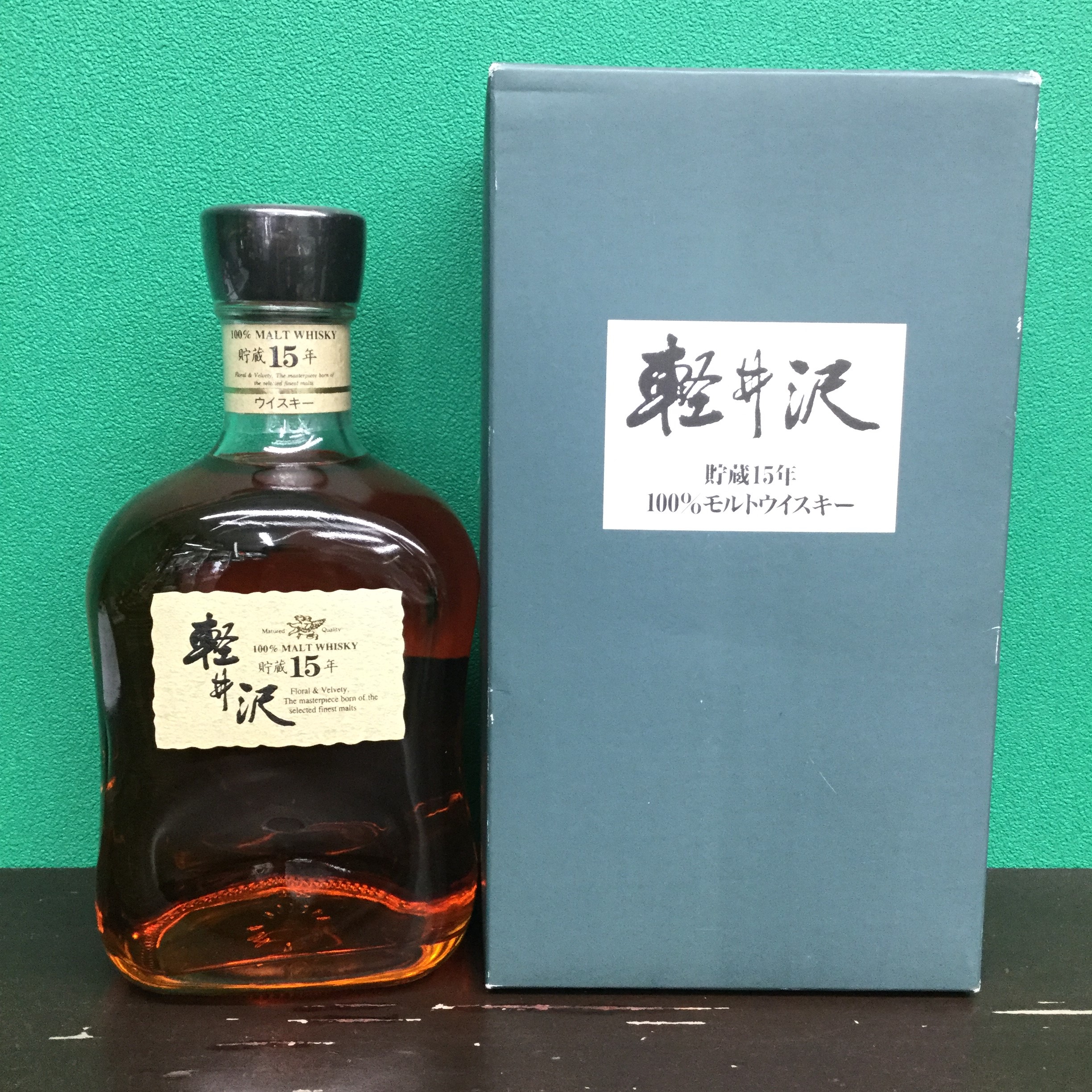 ２０２１年１０月２４日　軽井沢 貯蔵15年 100%モルトウイスキー