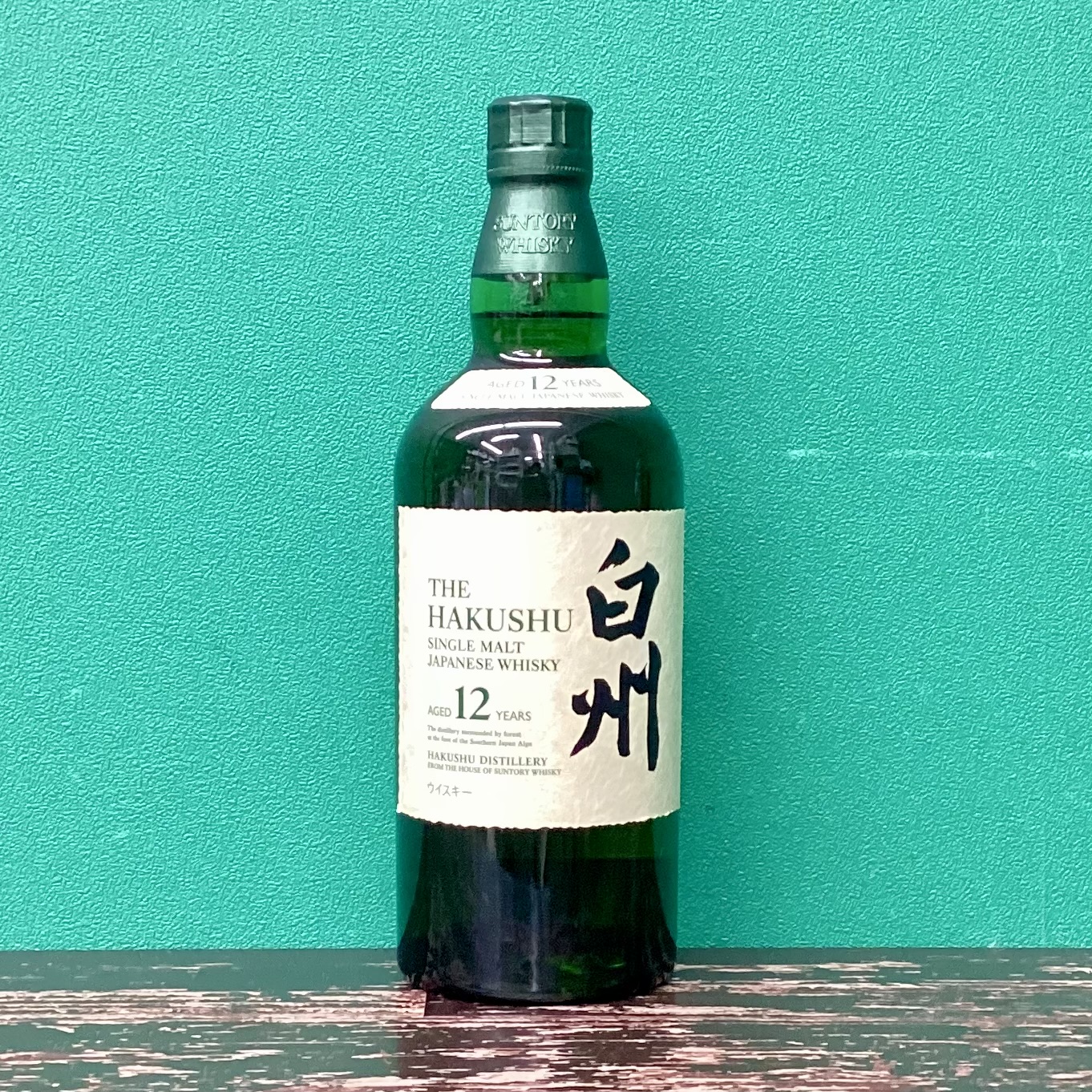 2025年2月19日<BR>サントリー 白州12年<BR>買取しました！