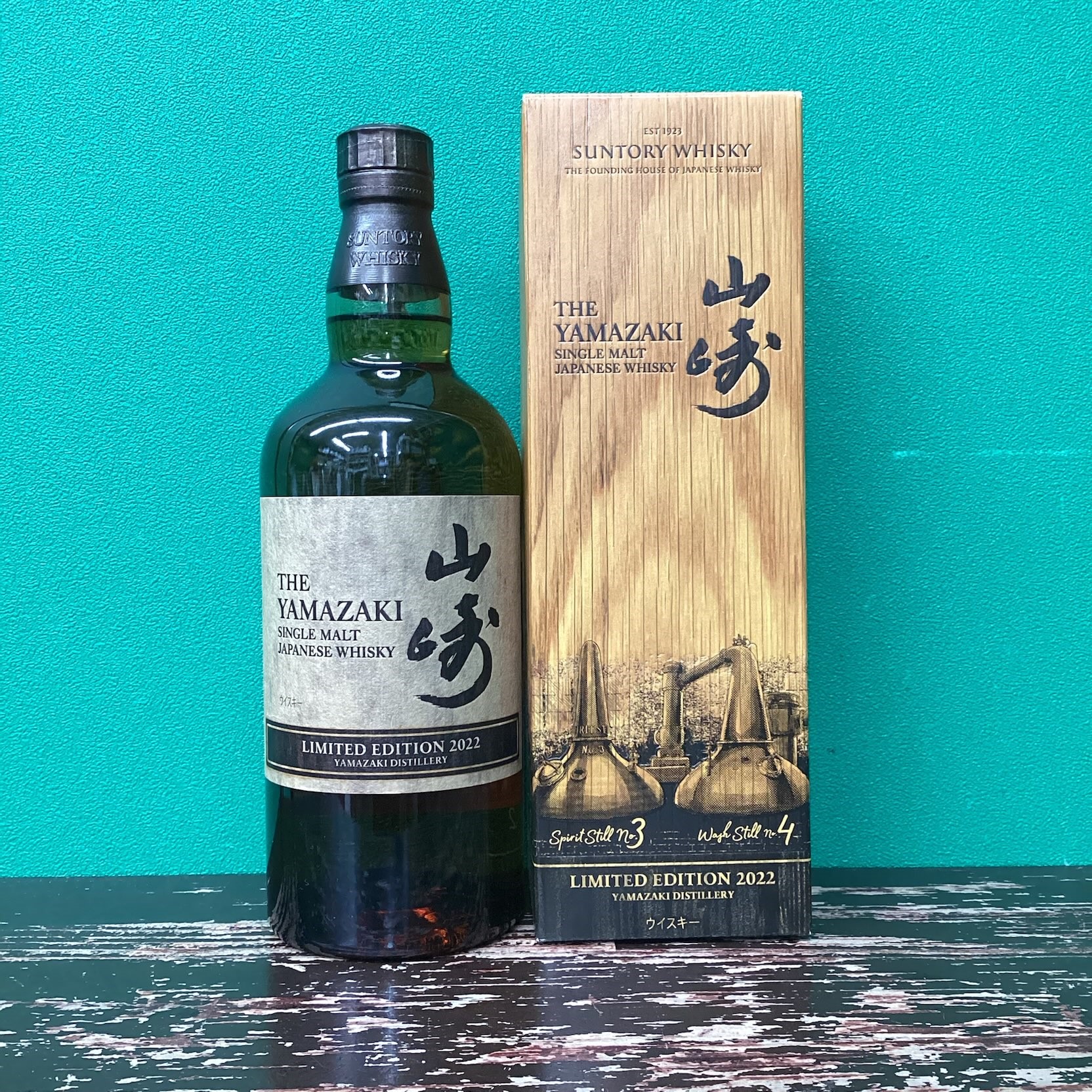 2025年4月26日<BR>サントリー山崎<BR>リミテッドエディション2022<BR>買取しました！