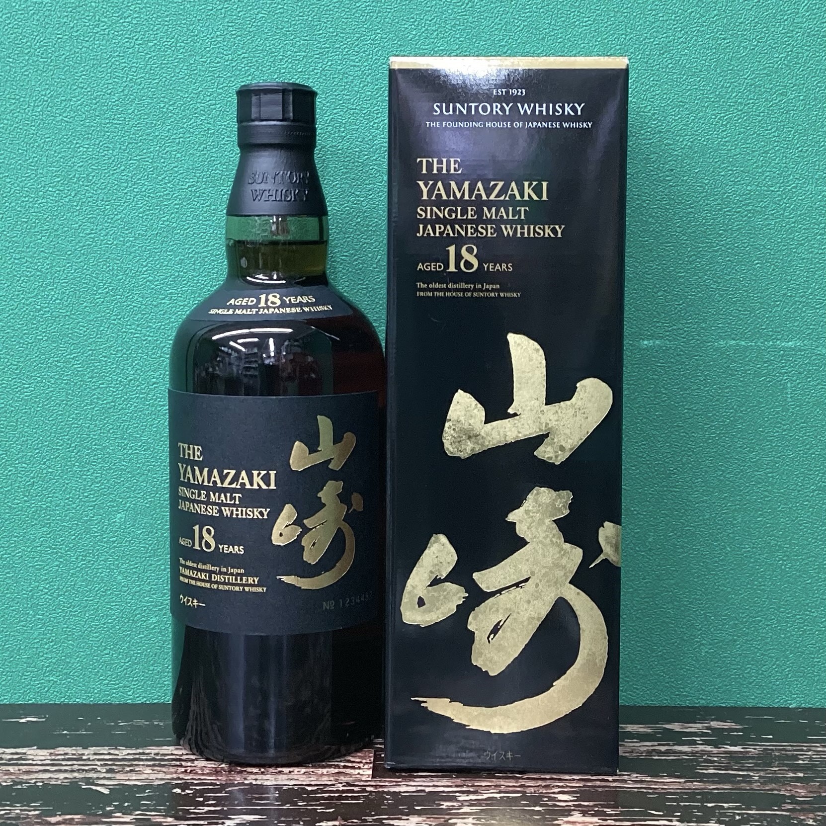 2025年5月23日<BR>サントリー<BR>山崎18年<BR>買取しました！