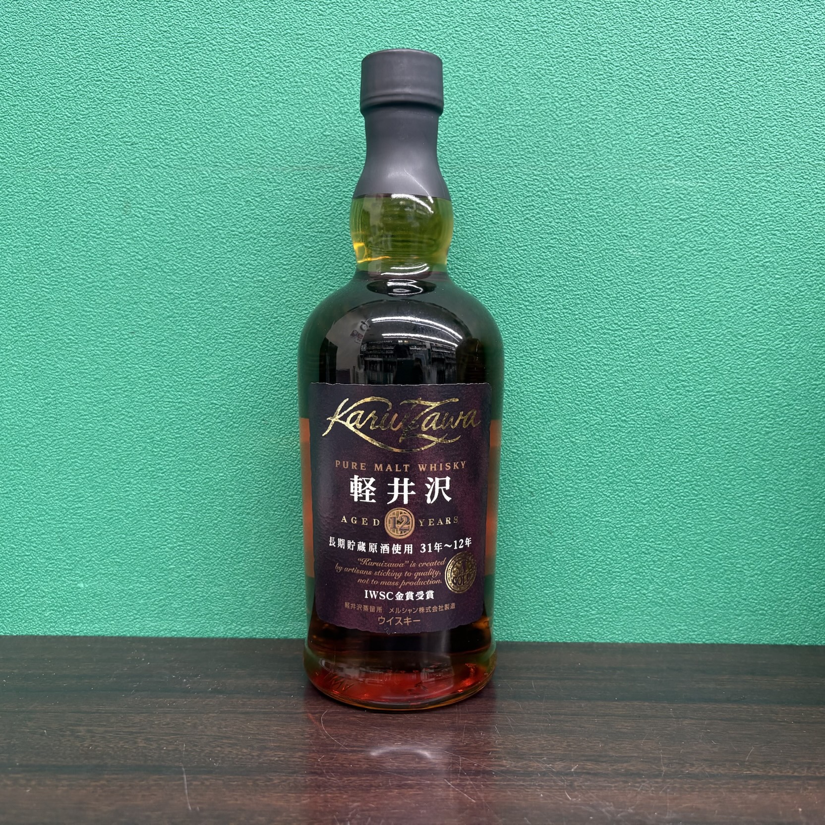 2025年6月21日<BR>軽井沢　12年<BR>長期貯蔵原酒31～12年<BR>買取しました！