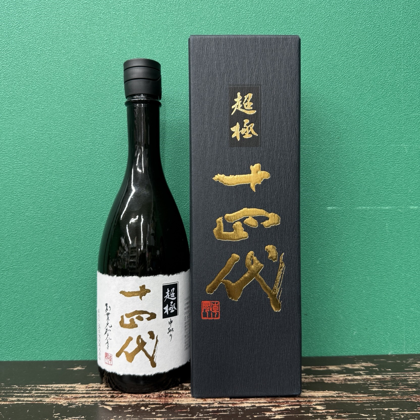 2025年7月14日<BR>十四代<BR>中取り 超極<BR>買取しました！