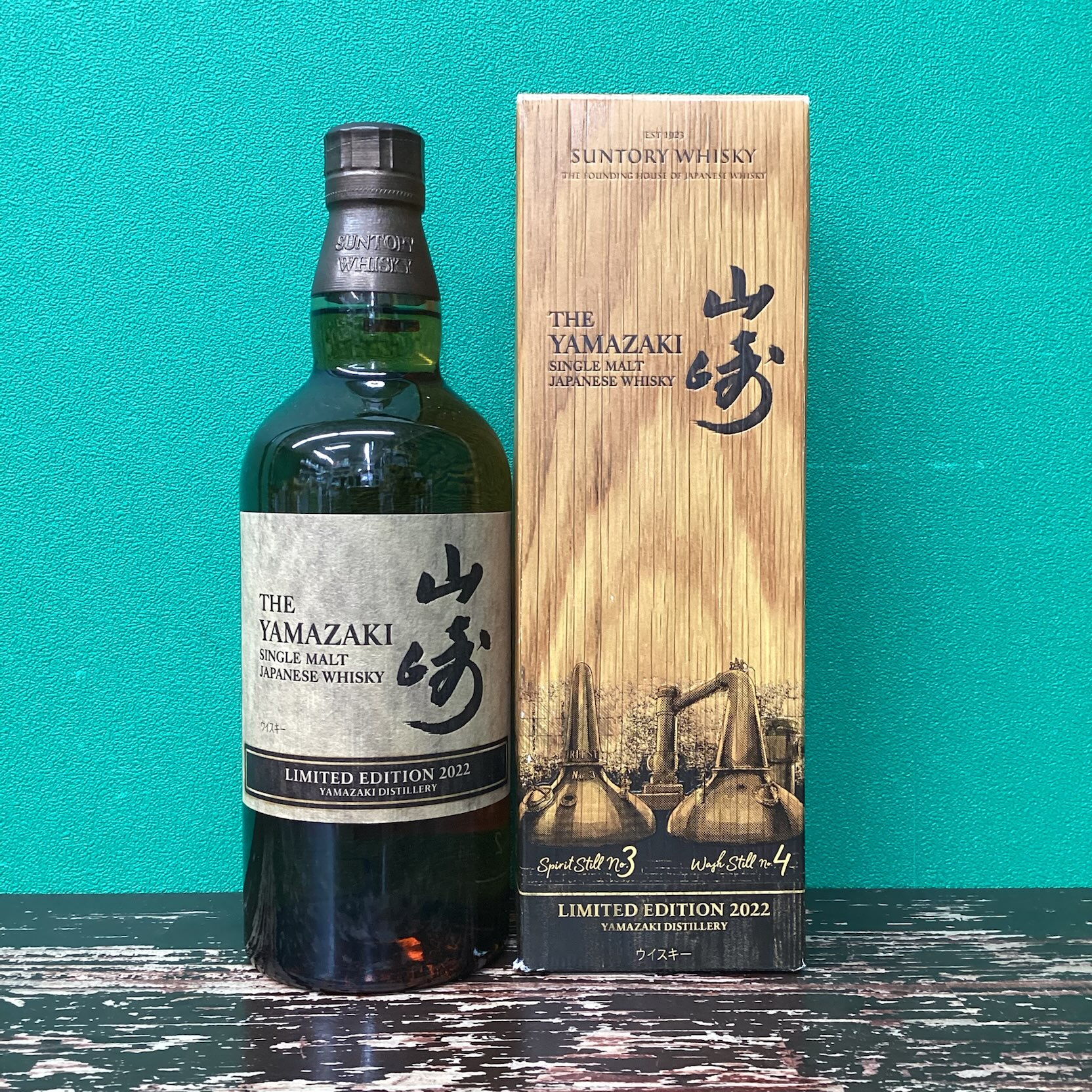 2025年8月6日<BR>サントリー 山崎<BR>ﾘﾐﾃｯﾄﾞｴﾃﾞｨｼｮﾝ2022<BR>買取しました！