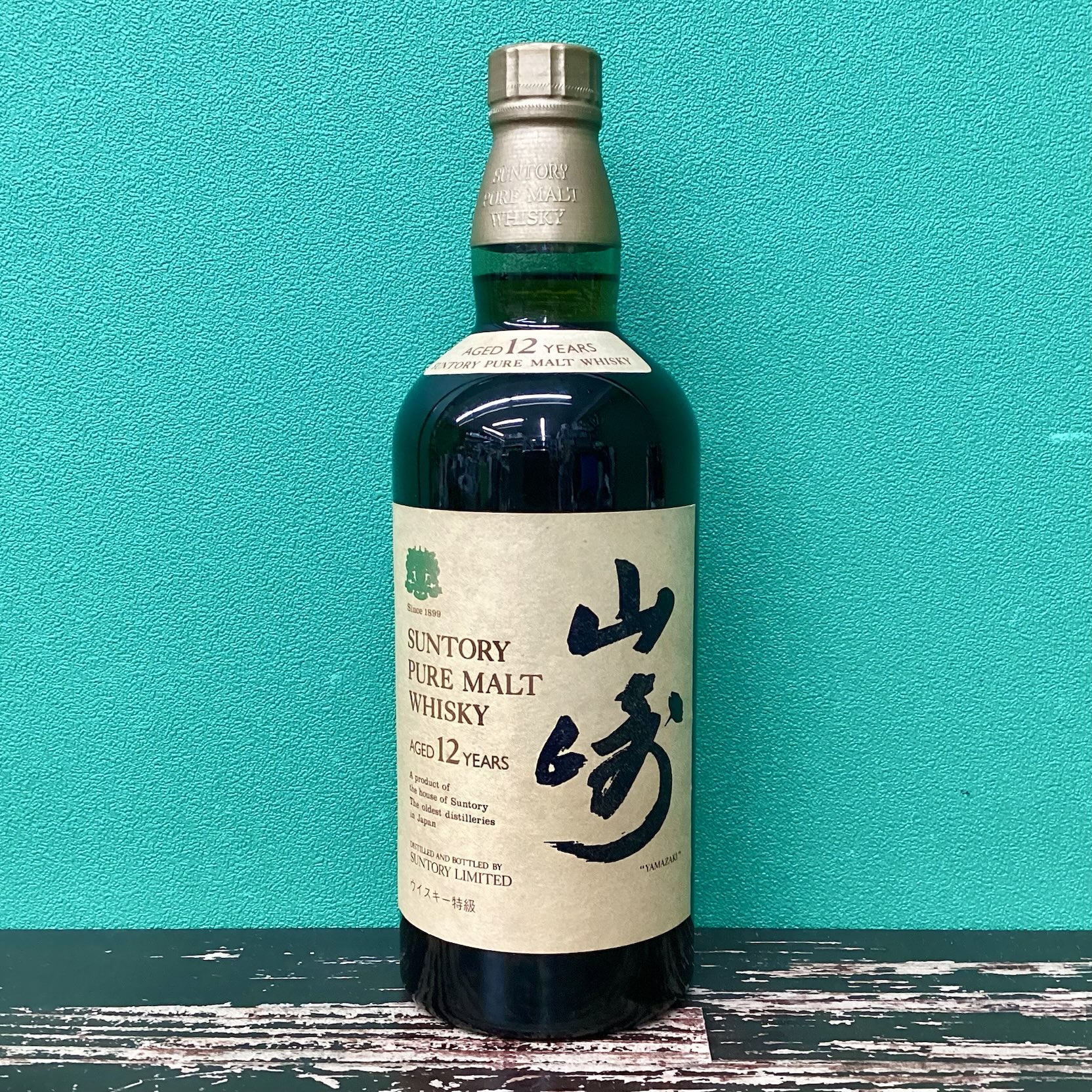 2025年8月15日<BR>サントリー 山崎12年<BR>ピュアモルト 特級<BR>買取しました！