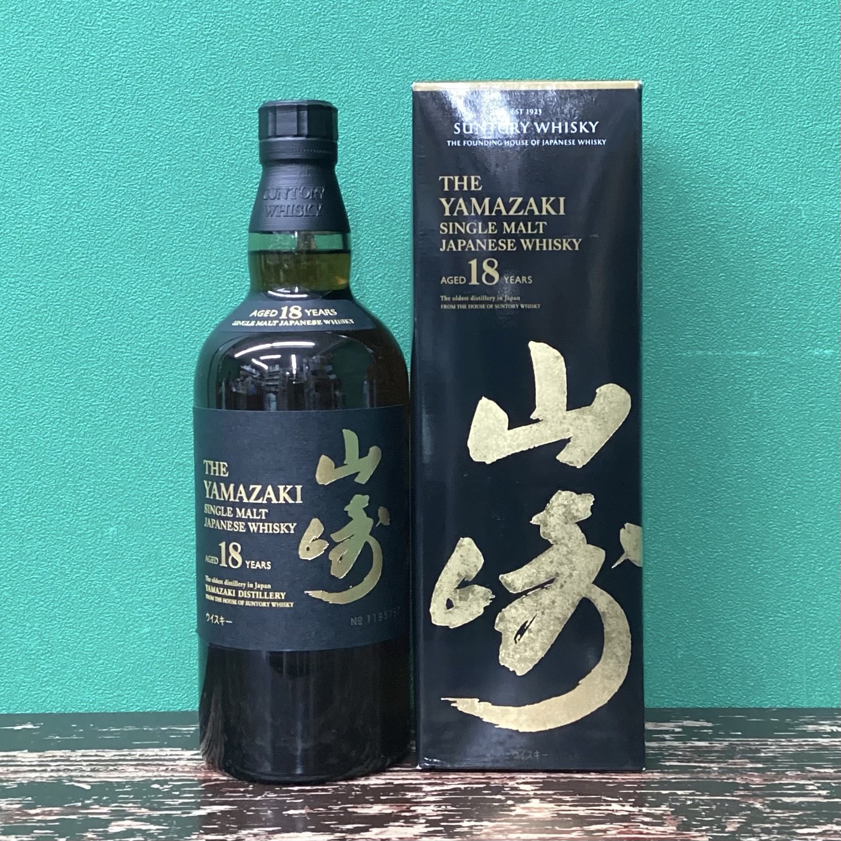 2025年9月15日<BR>サントリー 山崎18年<BR>買取しました！