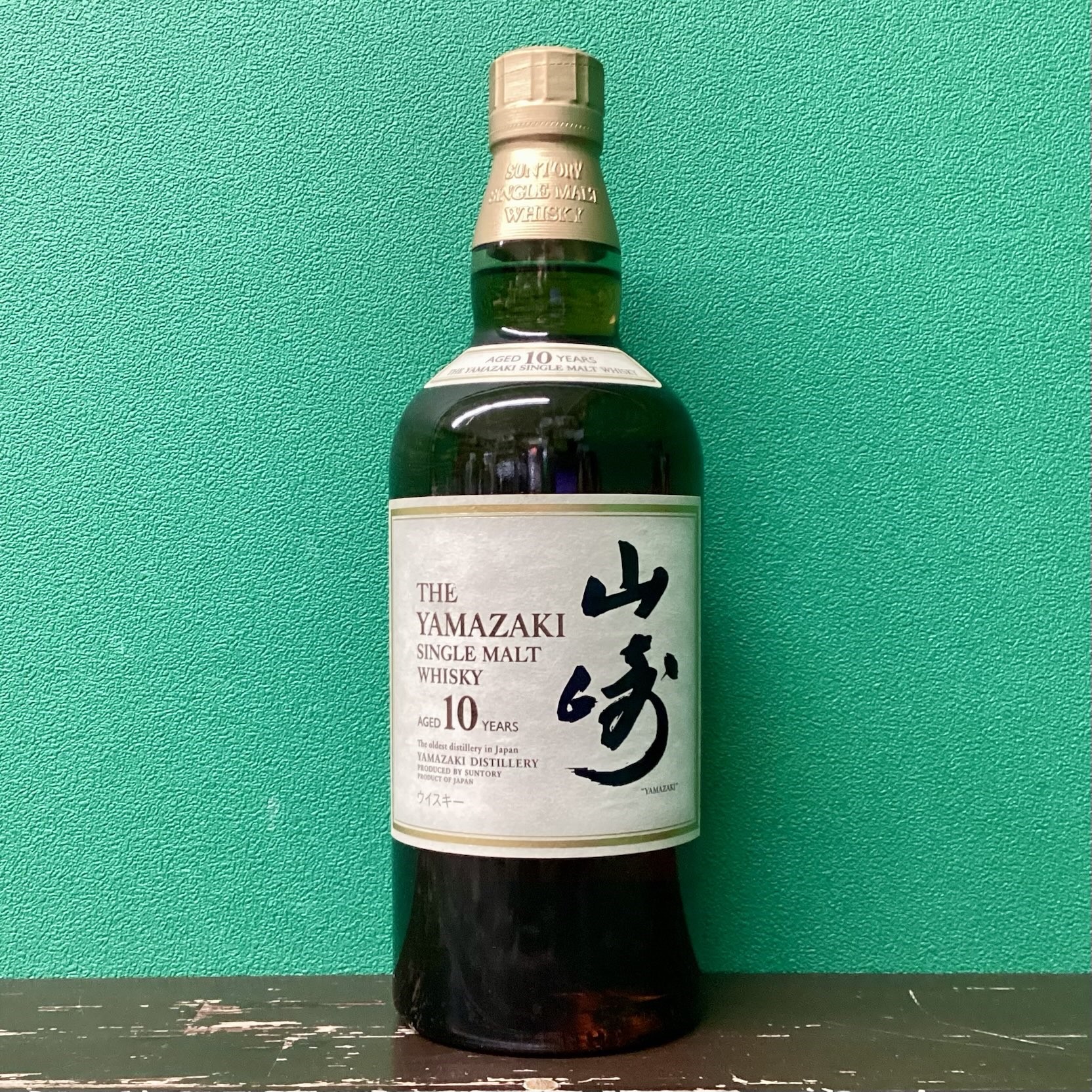 2025年9月24日<BR>サントリー山崎10年<BR>ホワイトラベル<BR>買取しました！