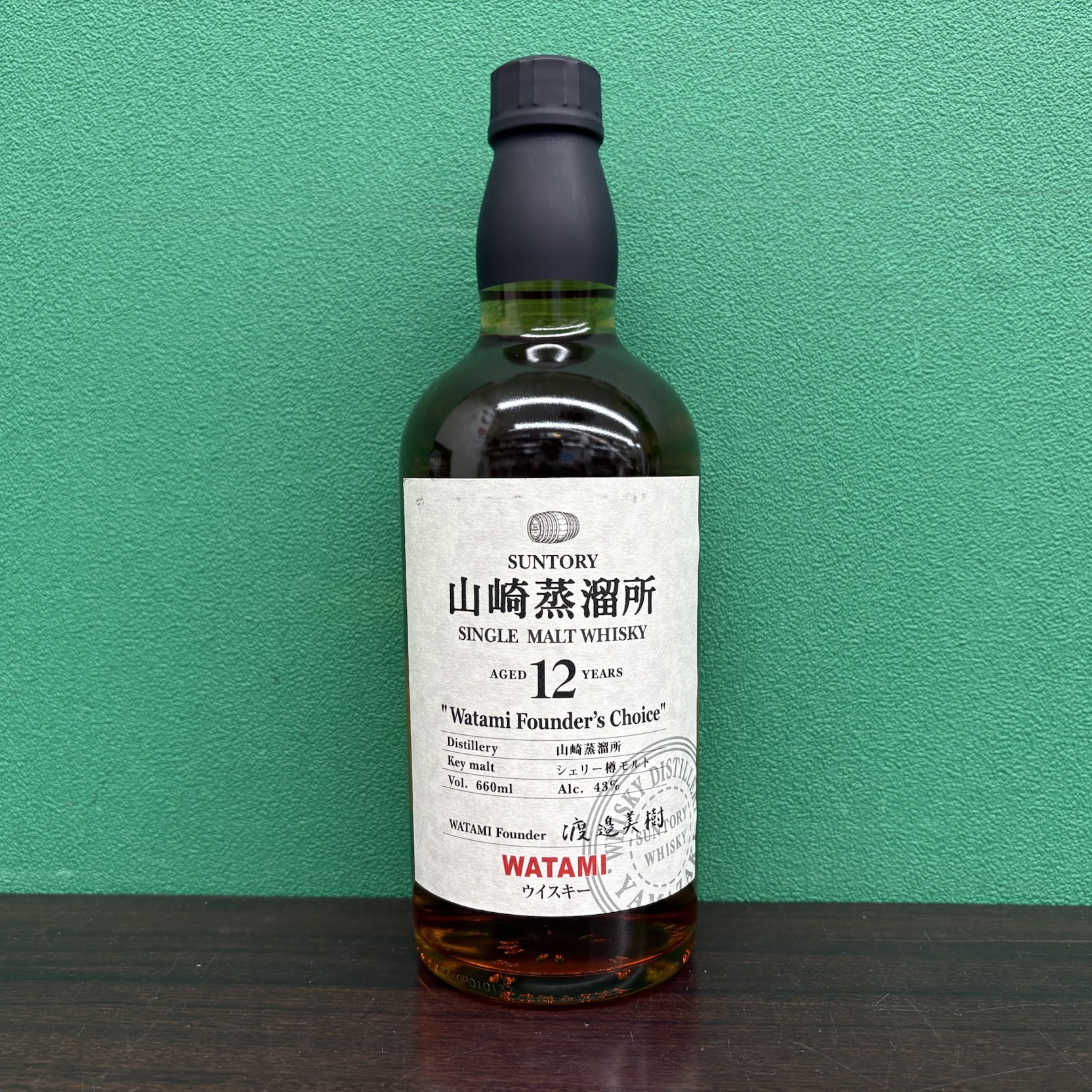2025年10月30日<BR>サントリー 山崎蒸溜所 12年<BR>WATAMI オリジナル<BR>買取しました!