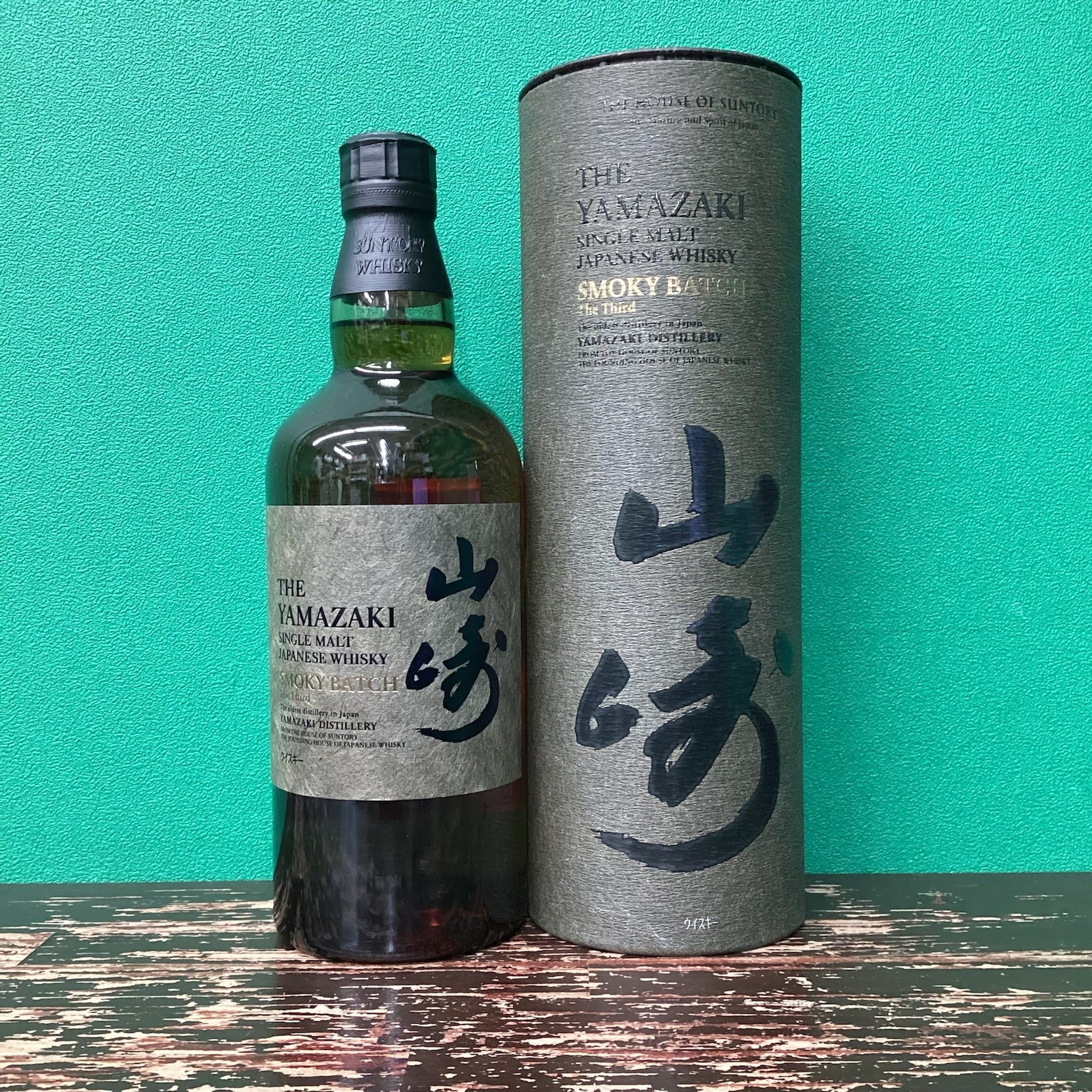 2025年10月14日<BR>サントリー山崎<BR>ｽﾓｰｷｰﾊﾞｯﾁ ｻﾞｻｰﾄﾞ<BR>買取しました！