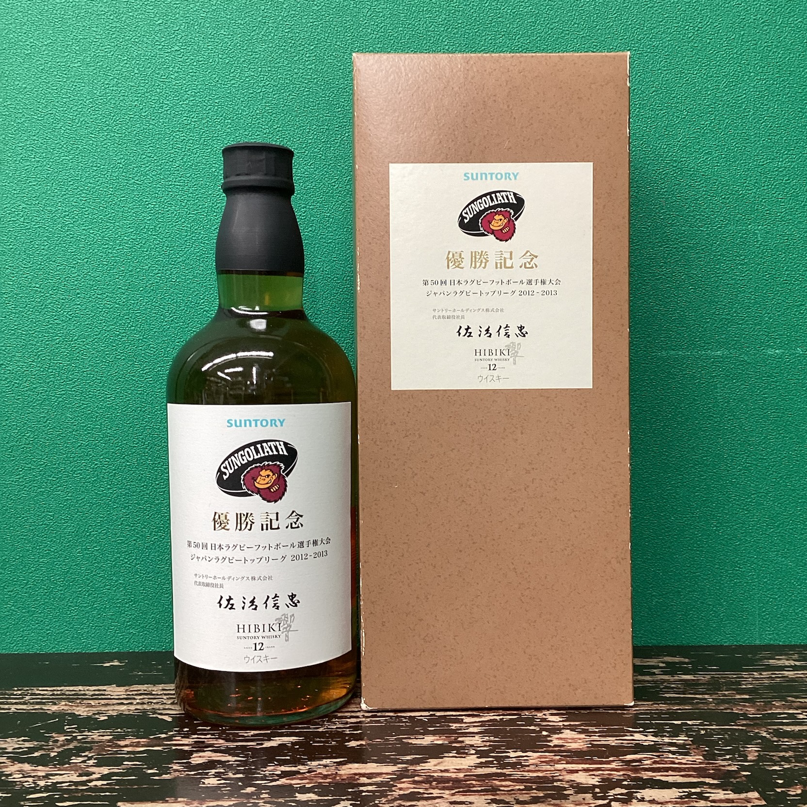 2025年11月8日<BR>サントリー 響12年<BR>ジャパンラグビー<BR>トップリーグ<BR>2012-2013<BR>優勝記念ボトル<BR>買取しました！