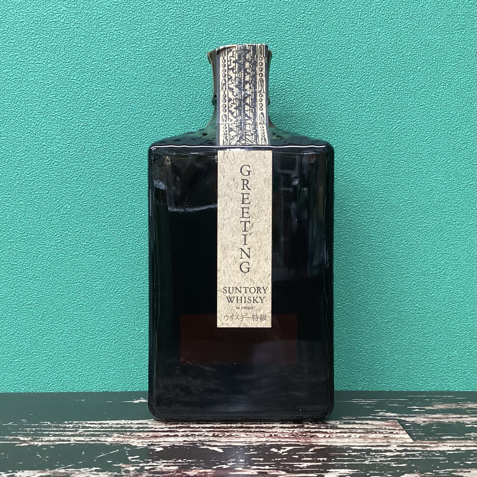 2025年11月29日<BR>サントリー<BR>グリーティング<BR>買取しました！