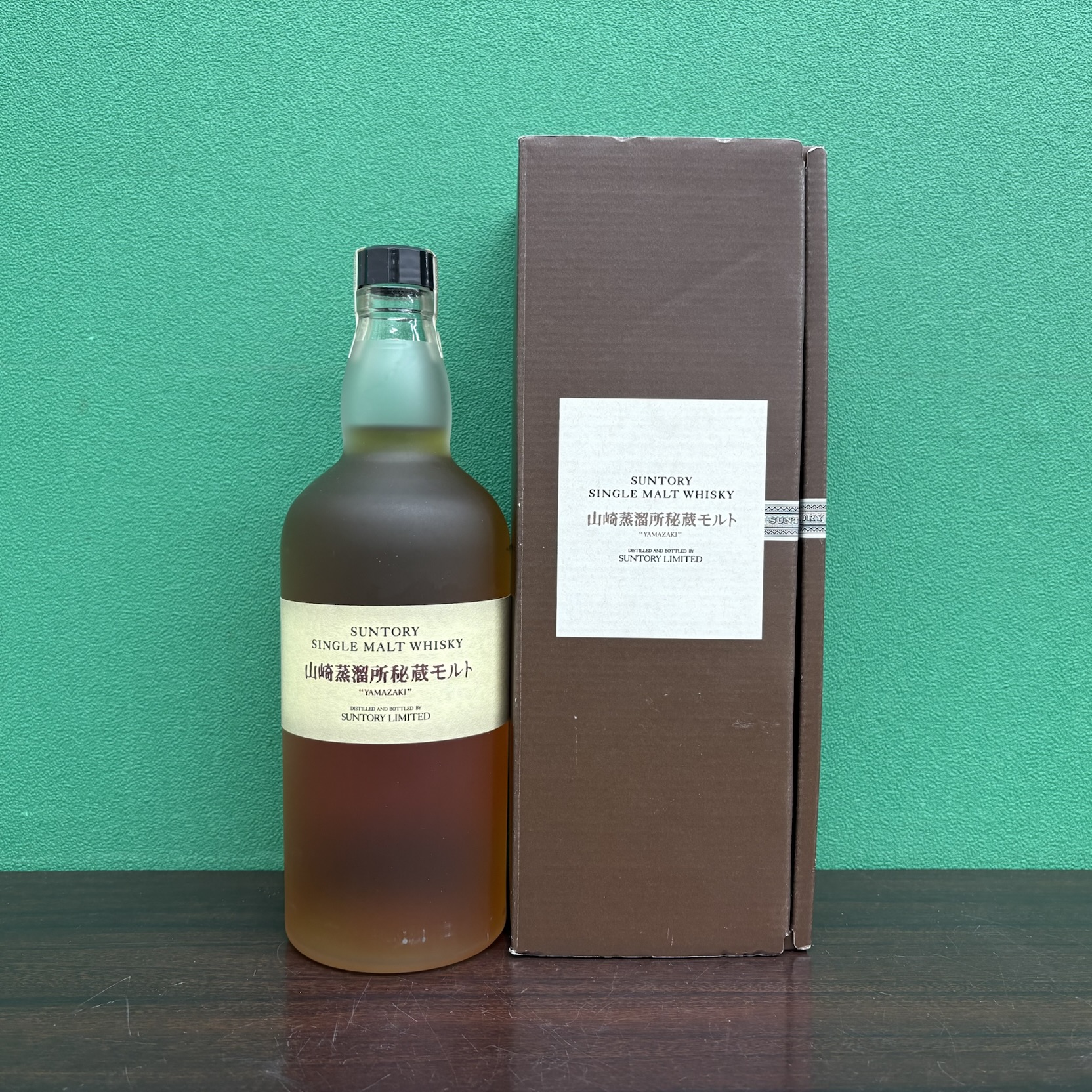 2025年12月31日<BR>山崎蒸溜所<BR>秘蔵モルト<BR>買取しました！