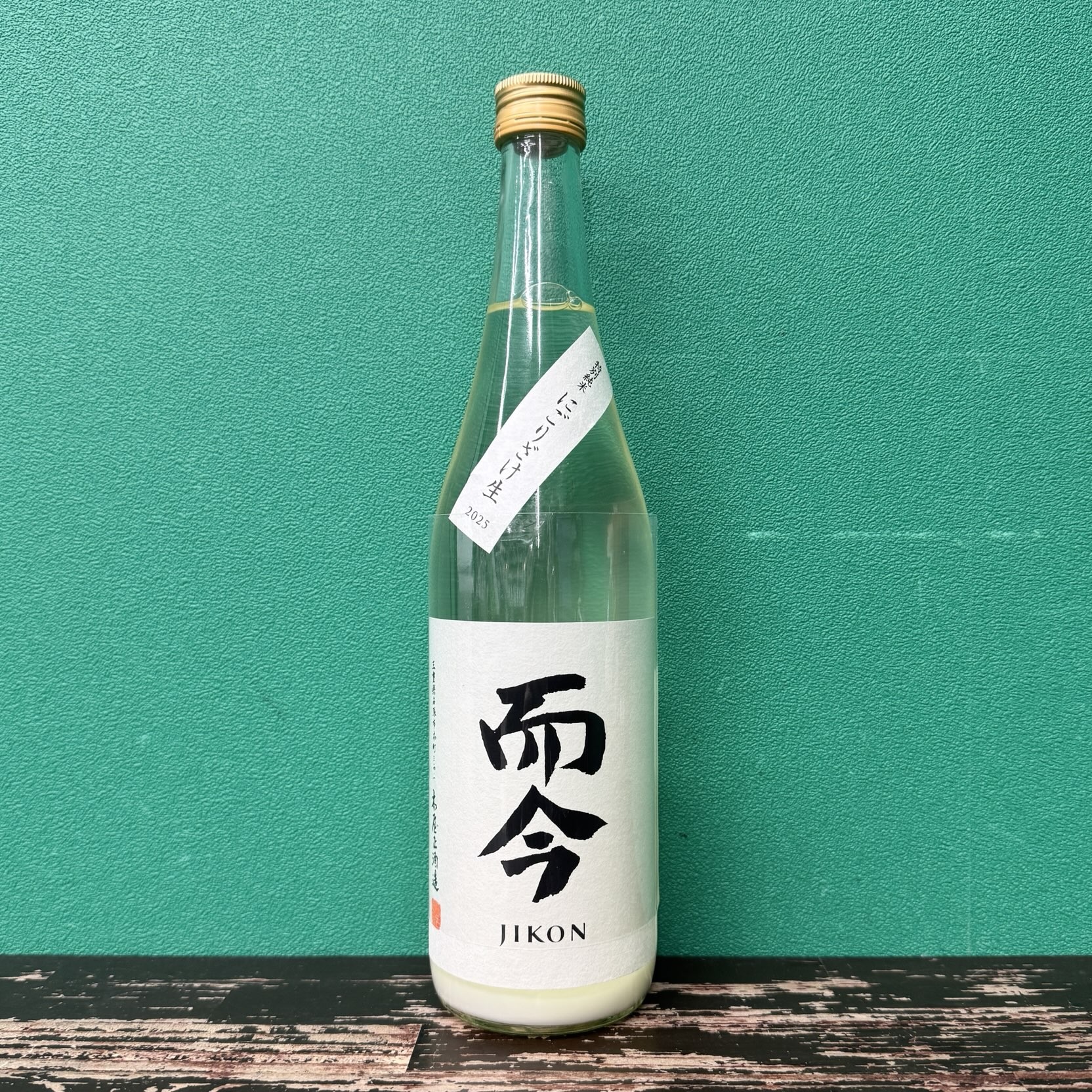 2025年12月12日<BR>而今JIKON<BR>にごりざけ生<BR>買取しました！