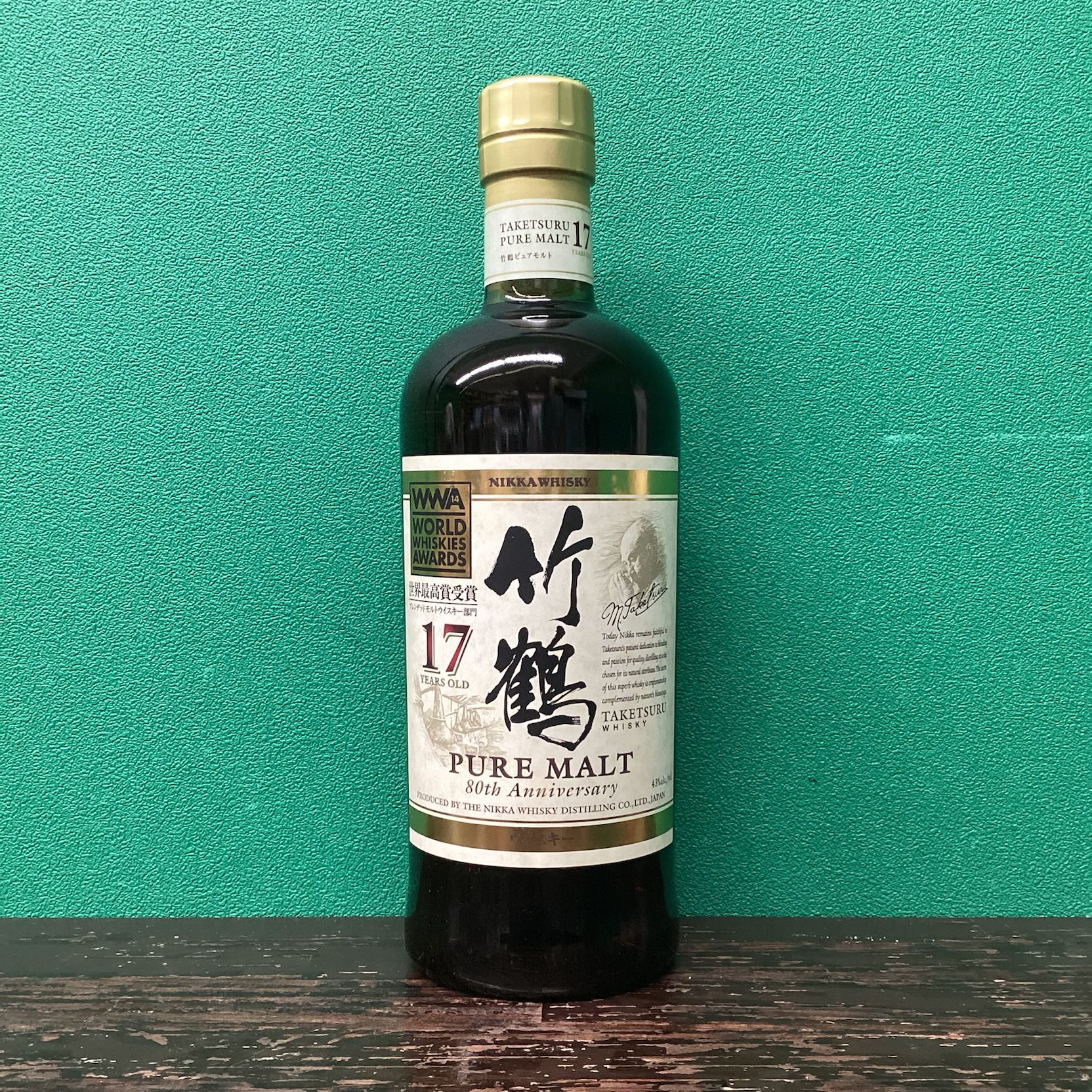 2026年3月1日<BR>ニッカ 竹鶴17年<BR>WWA2014受賞<BR>記念ラベル<BR>買取しました！