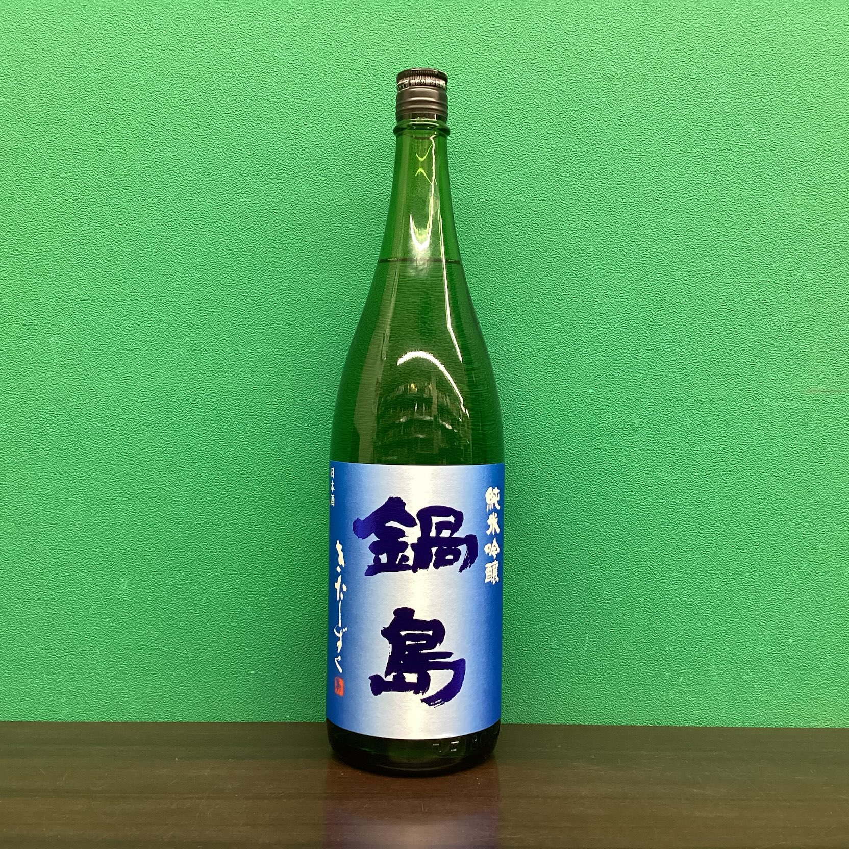 2026年3月12日<BR>鍋島 純米吟醸<BR>きたしずく<BR>買取しました！